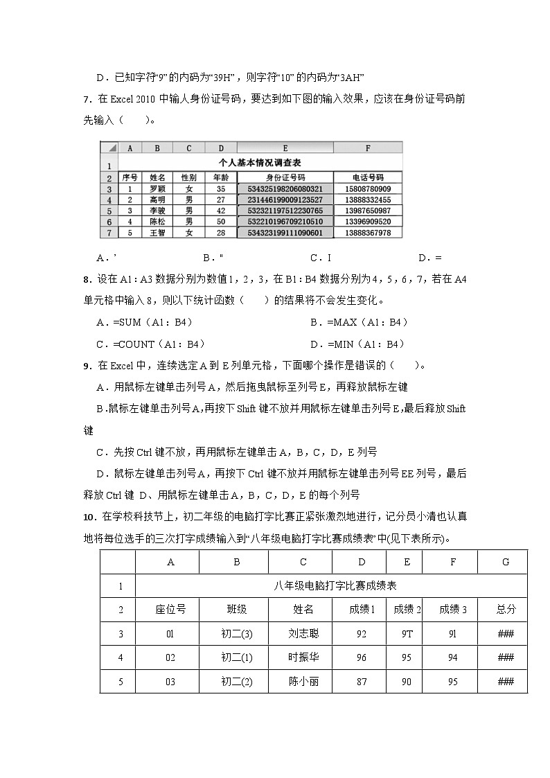 2023年信息技术中考综合复习与提升4：数据处理与分析（Word版，含答案）练习02