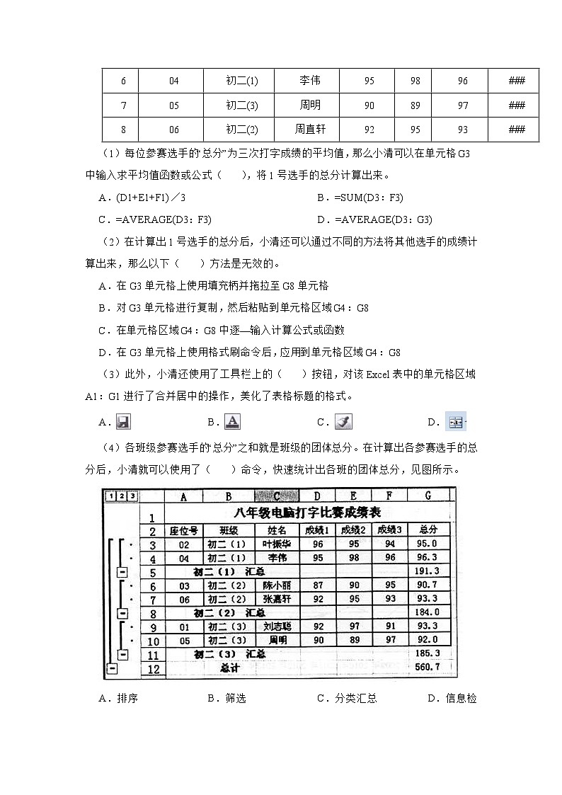 2023年信息技术中考综合复习与提升4：数据处理与分析（Word版，含答案）练习03