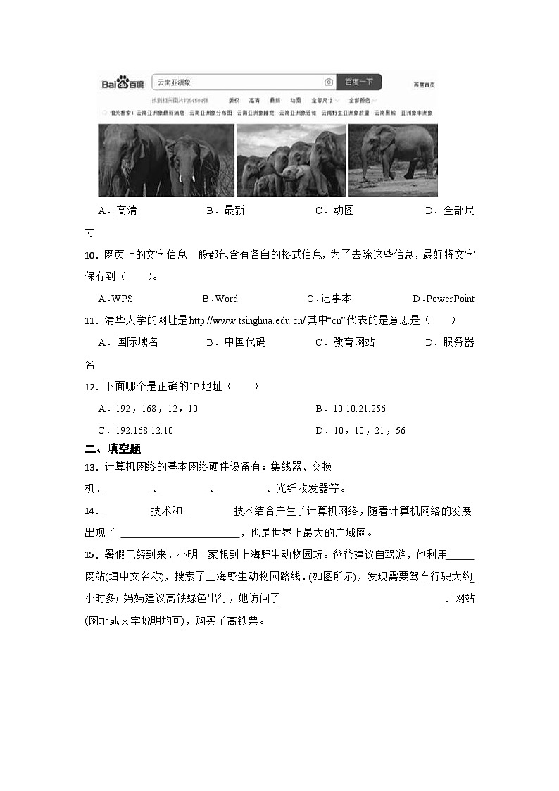 2023年信息技术中考综合 复习与提升5：网络基础 （Word版，含答案解析）练习02