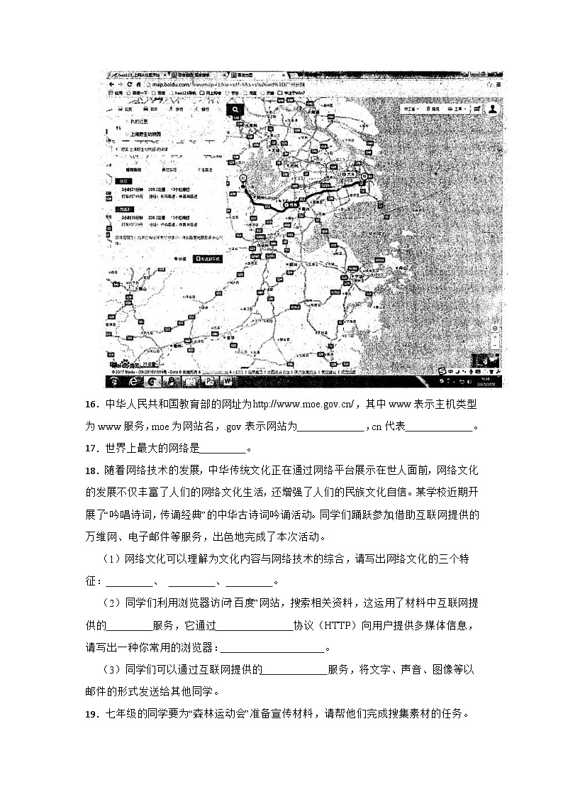 2023年信息技术中考综合 复习与提升5：网络基础 （Word版，含答案解析）练习03