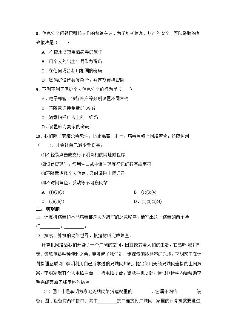 2023年信息技术中考综合 复习与提升7：网络安全（Word版，含答案解析）练习第2页
