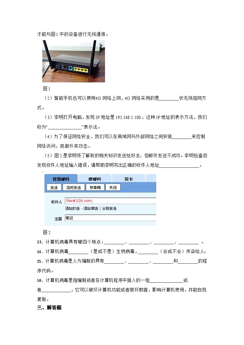 2023年信息技术中考综合 复习与提升7：网络安全（Word版，含答案解析）练习第3页