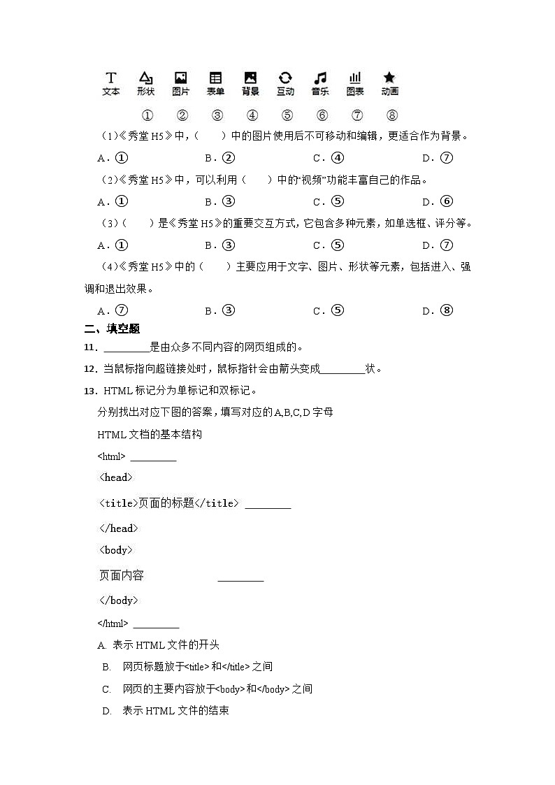 2023年信息技术中考综合复习与提升8：网站制作（Word版，含答案解析）练习第2页