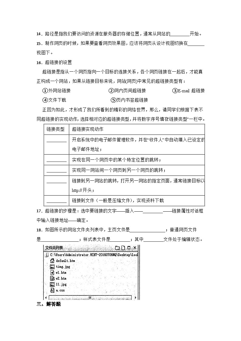 2023年信息技术中考综合复习与提升8：网站制作（Word版，含答案解析）练习第3页