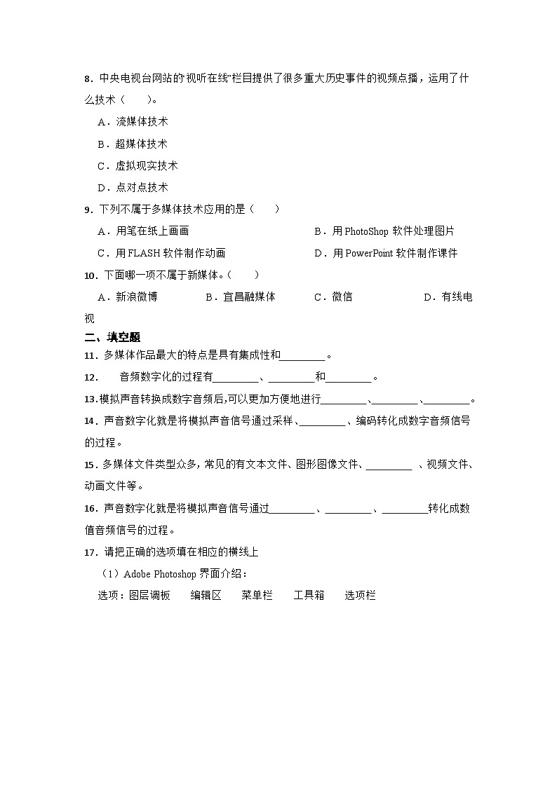 2023年信息技术中考综合复习与提升9：多媒体的认识（Word版，含答案解析）练习02