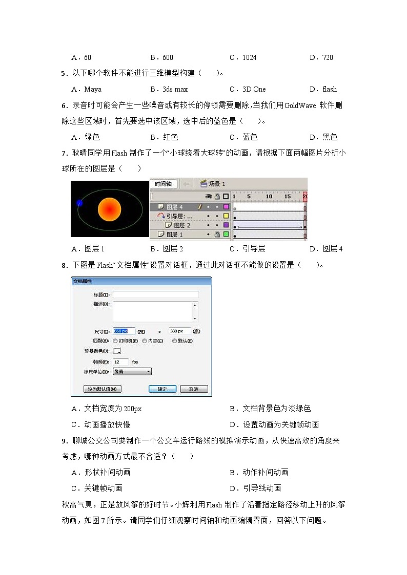 2023年信息技术中考综合复习与提升11：音频、视频与动画（Word版，含答案）练习第2页