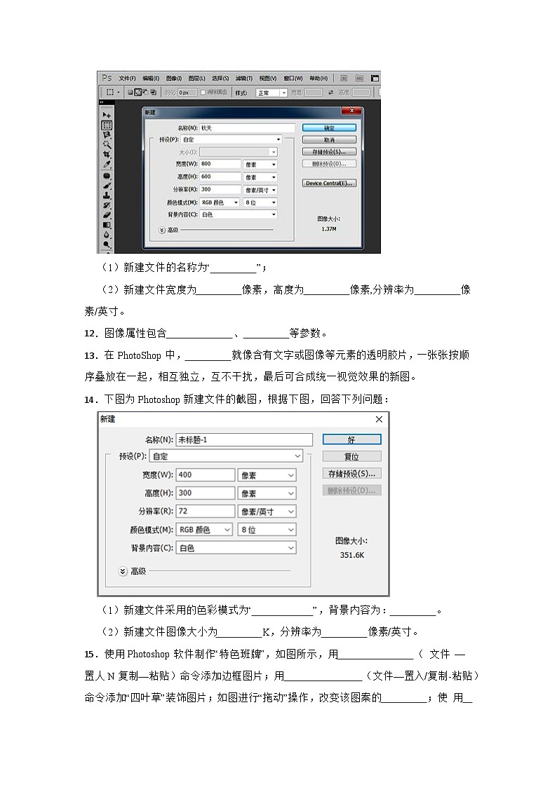 2023年信息技术中考综合复习与提升12：图像处理（Word版，含答案）练习第3页
