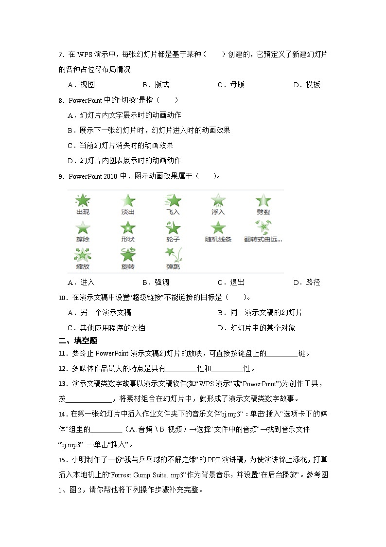 2023年信息技术中考综合复习与提升13：制作多媒体作品（Word版，含答案）练习02
