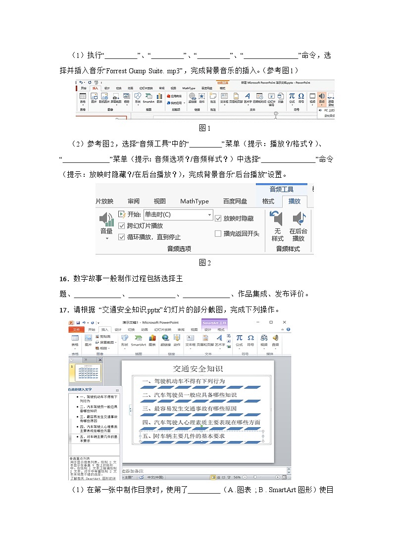 2023年信息技术中考综合复习与提升13：制作多媒体作品（Word版，含答案）练习03