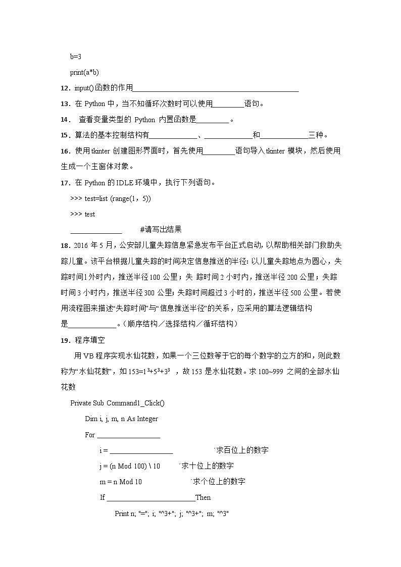 2023年信息技术中考综合复习与提升15：程序设计初步（Word版，含答案）练习03