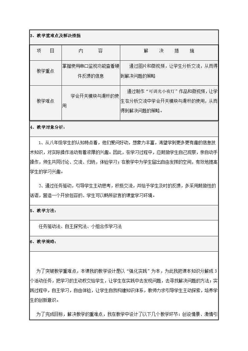 粤教版（2016）信息技术八下 第11课 数字信号与模拟信号 课件+教案+导学案02