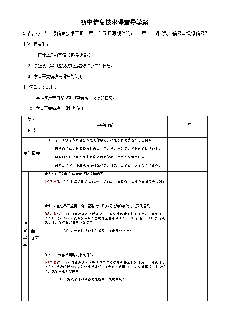 粤教版（2016）信息技术八下 第11课 数字信号与模拟信号 课件+教案+导学案01