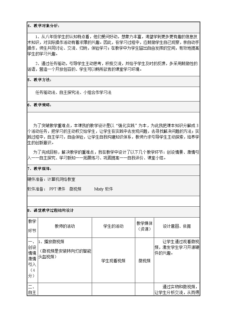 粤教版（2016）信息技术八下 第12课《使用传感器采集信息》 教案第2页