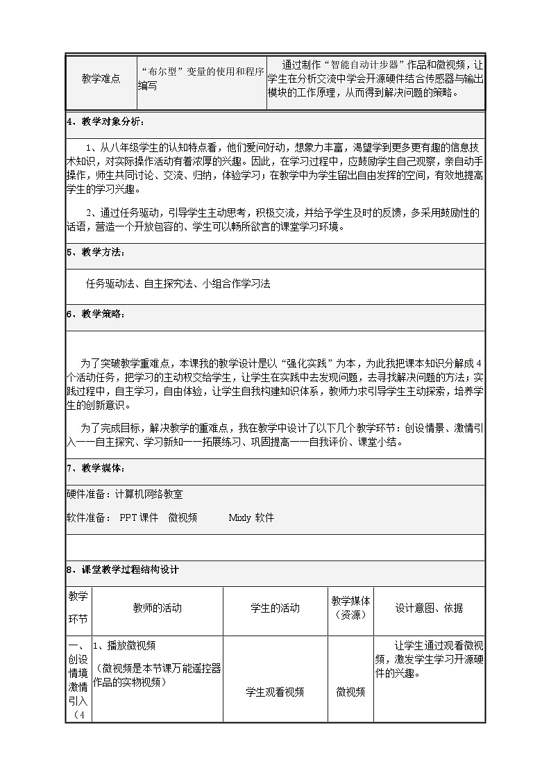 粤教版（2016）信息技术八下 第15课《数码显示与无线通信的实现》教案第2页