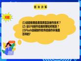 粤高教A版（2021）信息技术九年级 1.1《探秘动画世界》课件+教案