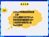粤高教A版（2021）信息技术九年级 1.2《采集和创作动画素材》课件+教案+素材