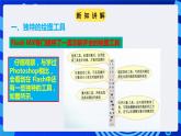 粤高教A版（2021）信息技术九年级 1.2《采集和创作动画素材》课件+教案+素材