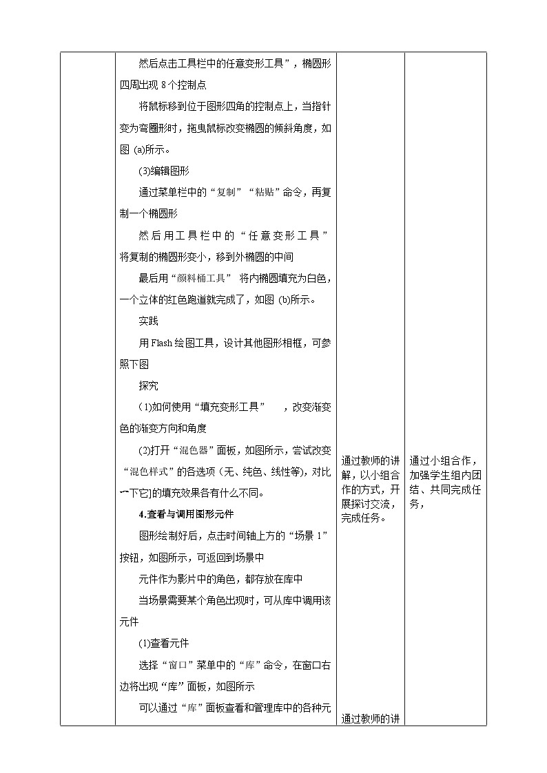 粤高教A版（2021）信息技术九年级 第二节 《采集和创作动画素材》 教案第3页