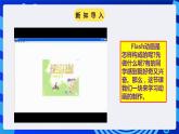 粤高教A版（2021）信息技术九年级 1.3《补间动画让物体动起来》课件+教案+素材