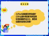 粤高教A版（2021）信息技术九年级 1.3《补间动画让物体动起来》课件+教案+素材