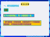粤高教A版（2021）信息技术九年级 1.3《补间动画让物体动起来》课件+教案+素材