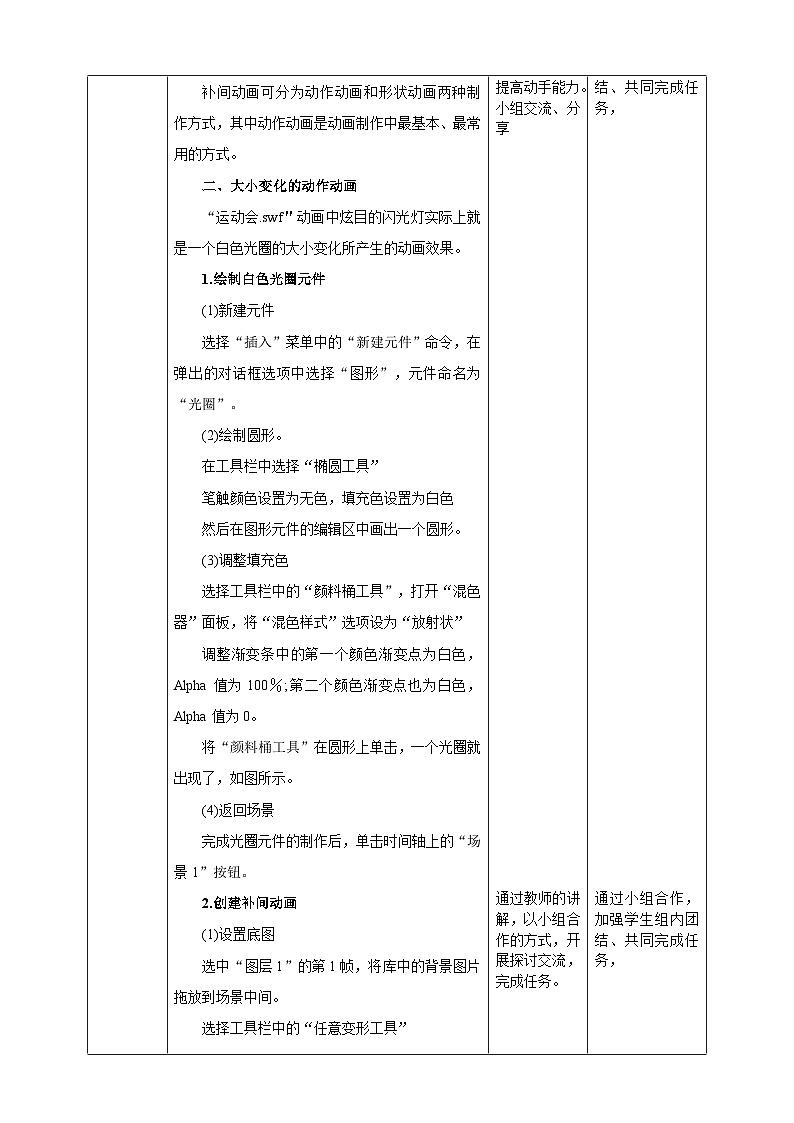粤高教A版（2021）信息技术九年级 第三节  《补间动画让物体动起来》 教案第3页