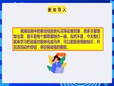 粤高教A版（2021）信息技术九年级 1.5《神奇元件让动画听我的》课件+教案+素材