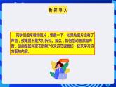 粤高教A版（2021）信息技术九年级 1.6《动感音效与影片发布》课件+教案+素材