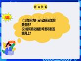 粤高教A版（2021）信息技术九年级 1.6《动感音效与影片发布》课件+教案+素材