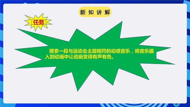 粤高教A版（2021）信息技术九年级 第六节  《动感音效与影片发布》 课件第6页