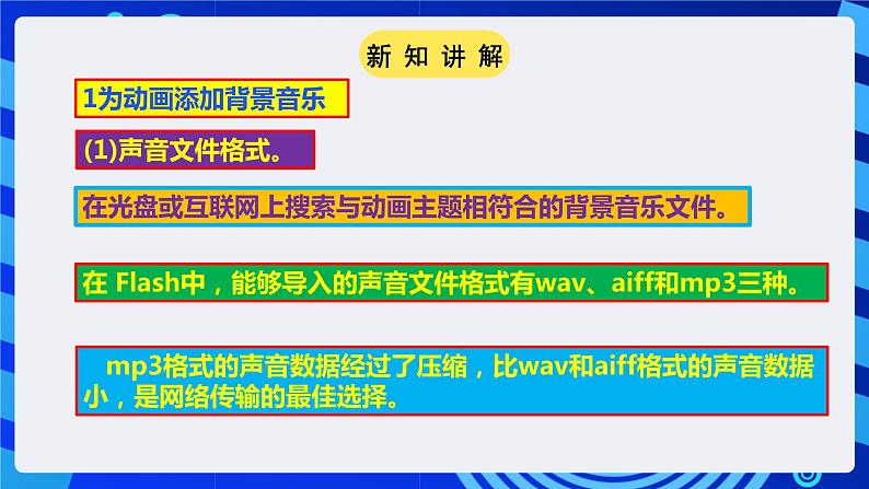 粤高教A版（2021）信息技术九年级 第六节  《动感音效与影片发布》 课件第7页