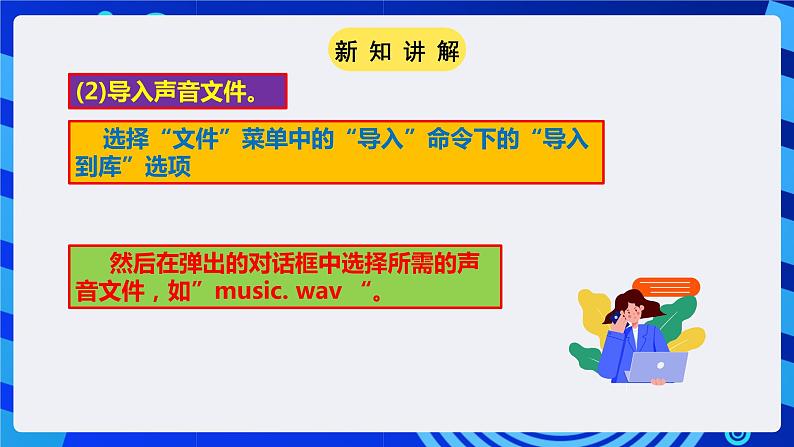 粤高教A版（2021）信息技术九年级 第六节  《动感音效与影片发布》 课件第8页