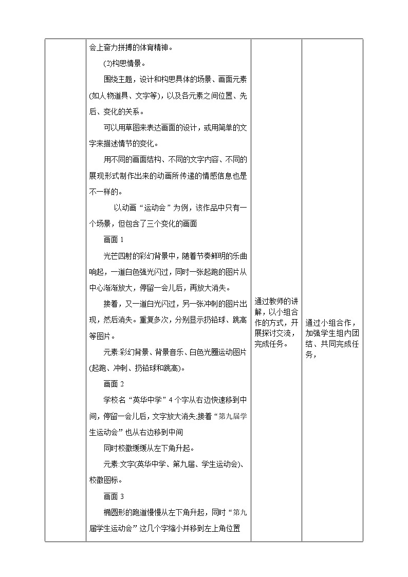 粤高教A版（2021）信息技术九年级 第七课  《综合活动：Flash动画大赛》 教案第2页