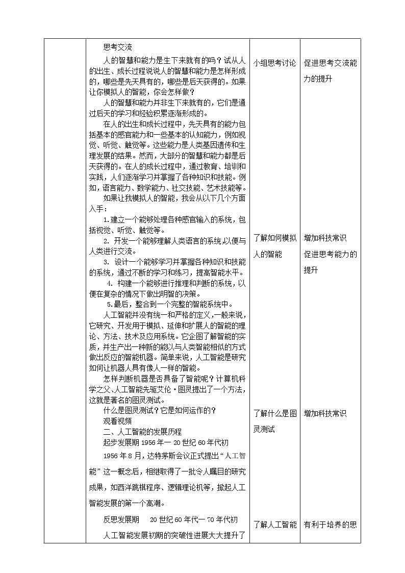 粤高教A版（2021）信息技术九年级 3.1《初探人工智能》教案第3页