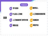 粤高教A版（2021）信息技术九年级 3.1《初探人工智能》课件+教案
