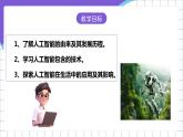 粤高教A版（2021）信息技术九年级 3.1《初探人工智能》课件+教案