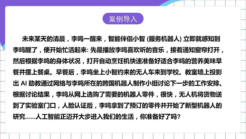 粤高教A版（2021）信息技术九年级  3.1《初探人工智能》课件第4页