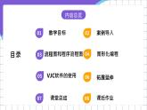 粤高教A版（2021）信息技术九年级 3.3《学会与智能机器人沟通》课件+教案