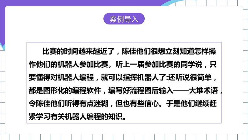 粤高教A版（2021）信息技术九年级 3.3《学会与智能机器人沟通》课件+教案04