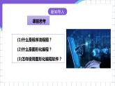 粤高教A版（2021）信息技术九年级 3.3《学会与智能机器人沟通》课件+教案