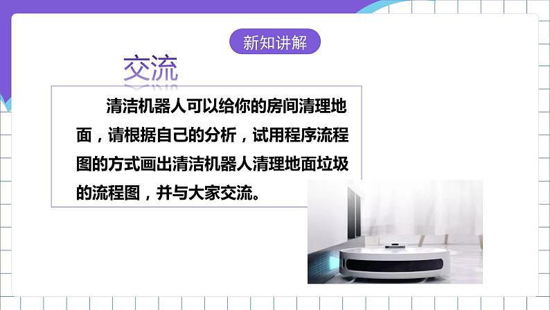 粤高教A版（2021）信息技术九年级 3.3《学会与智能机器人沟通》课件+教案08