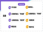粤高教A版（2021）信息技术九年级 3.4《指挥你的智能机器人》课件+教案