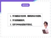粤高教A版（2021）信息技术九年级 3.4《指挥你的智能机器人》课件+教案