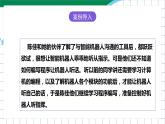 粤高教A版（2021）信息技术九年级 3.4《指挥你的智能机器人》课件+教案