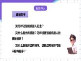 粤高教A版（2021）信息技术九年级 3.4《指挥你的智能机器人》课件+教案