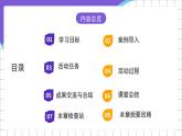 粤高教A版（2021）信息技术九年级 3.5《综合活动：看谁的机器人本领大》课件+教案