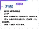 粤高教A版（2021）信息技术九年级 3.5《综合活动：看谁的机器人本领大》课件+教案
