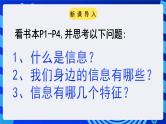 粤教版（广州）信息技术七年级全一册 1.1.1《丰富多彩的信息》课件