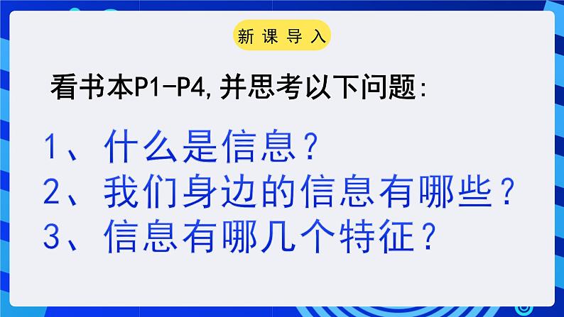 粤教版（广州）信息技术七年级全一册 1.1.1《丰富多彩的信息》课件02