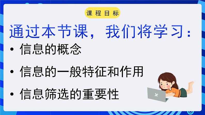 粤教版（广州）信息技术七年级全一册 1.1.1《丰富多彩的信息》课件05